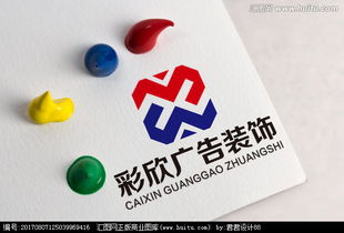彩欣廣告裝飾公司logo設(shè)計(jì)懸賞 用創(chuàng)意點(diǎn)亮品牌形象