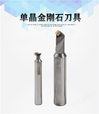 單晶金剛石刀具的卓越性能與應(yīng)用前景
